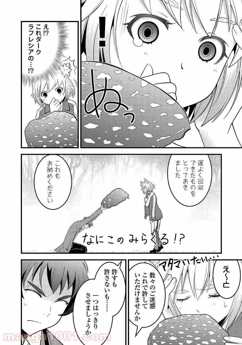 神様に加護2人分貰いました - 第4話 - Page 18