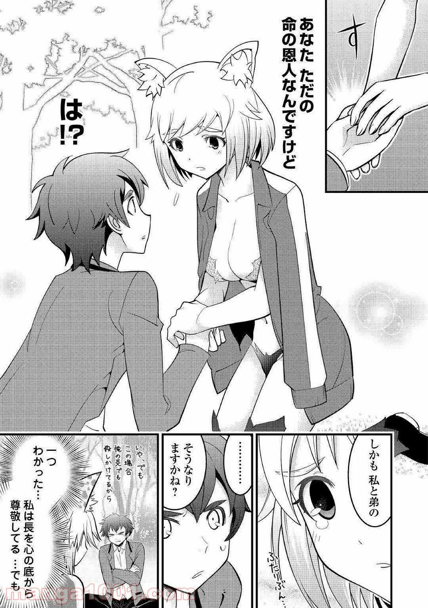 神様に加護2人分貰いました - 第4話 - Page 19