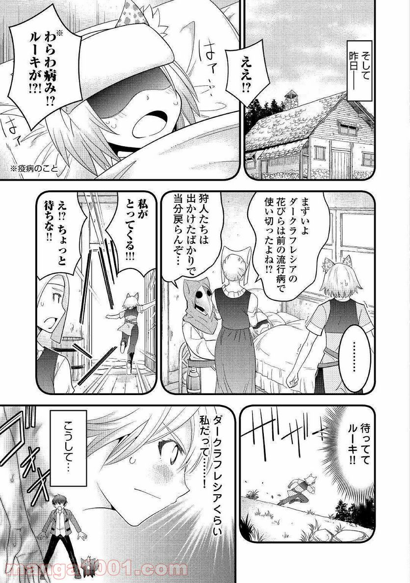 神様に加護2人分貰いました - 第4話 - Page 3