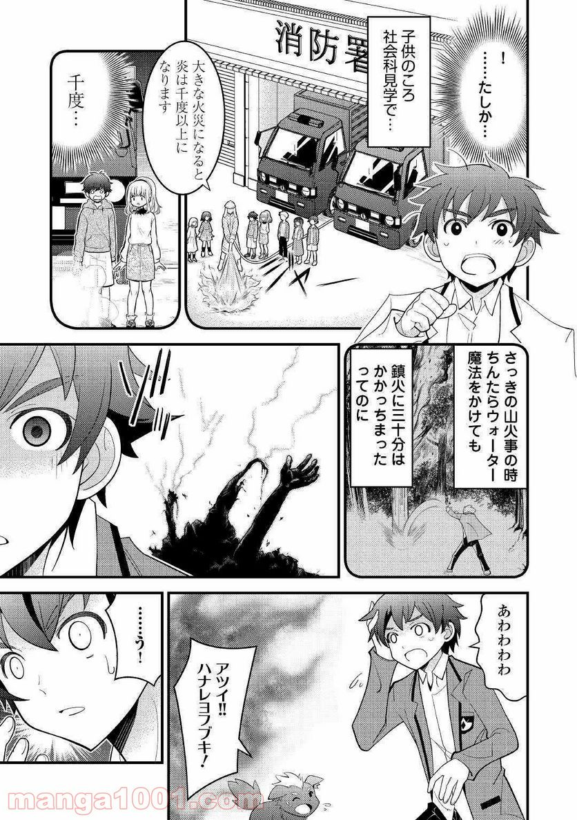 神様に加護2人分貰いました - 第4話 - Page 5