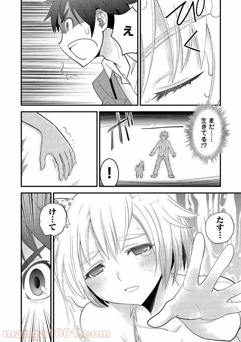 神様に加護2人分貰いました - 第4話 - Page 6