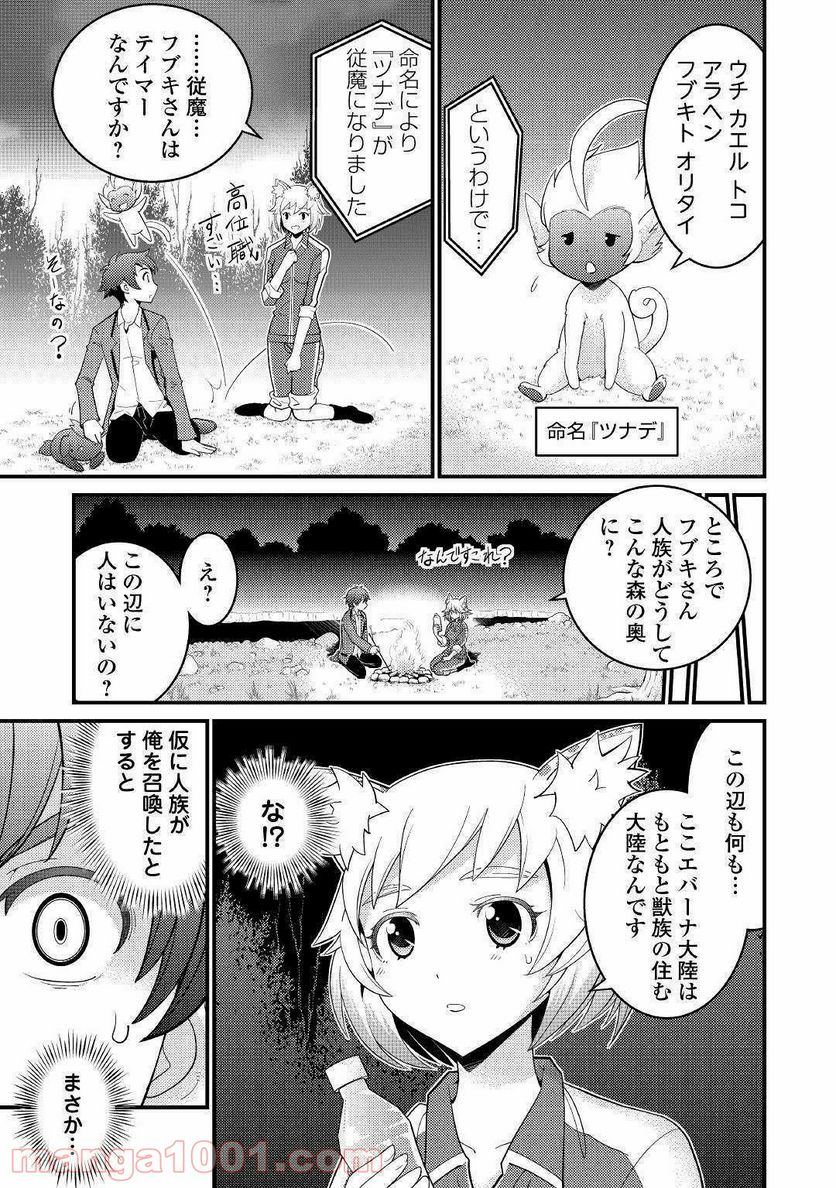 神様に加護2人分貰いました - 第5話 - Page 1