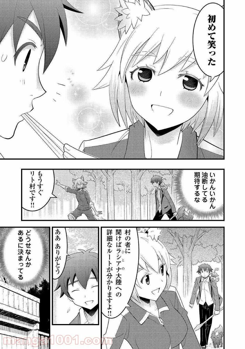 神様に加護2人分貰いました - 第5話 - Page 11