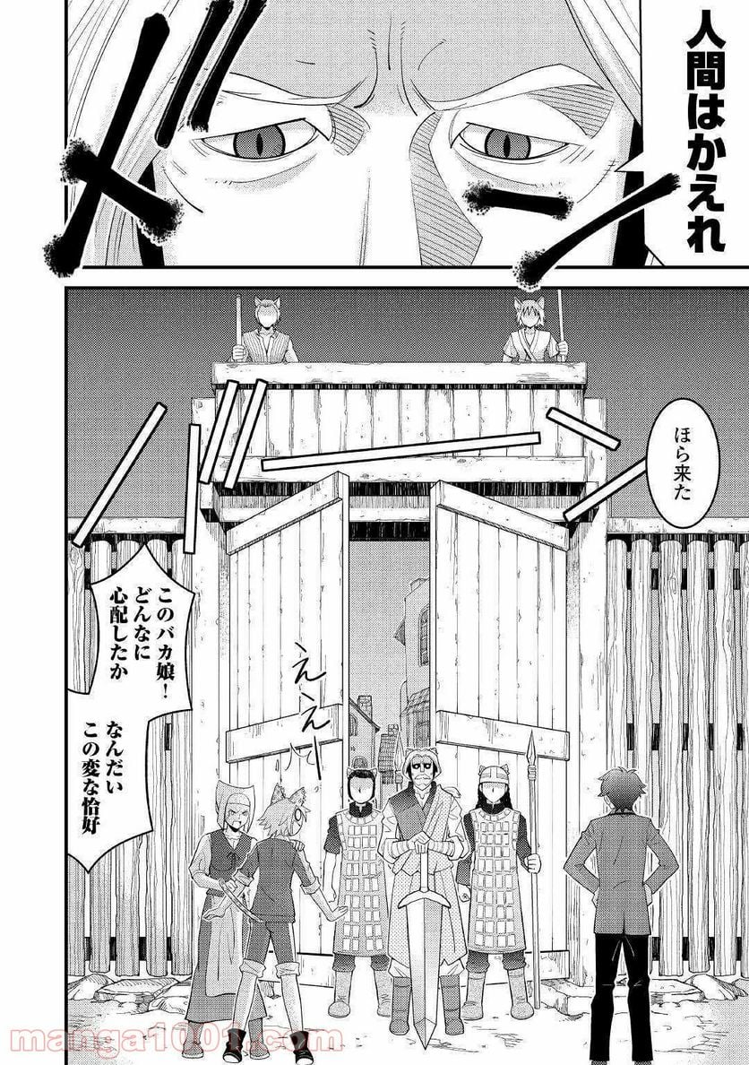 神様に加護2人分貰いました - 第5話 - Page 12