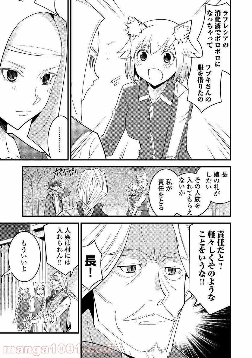 神様に加護2人分貰いました - 第5話 - Page 13