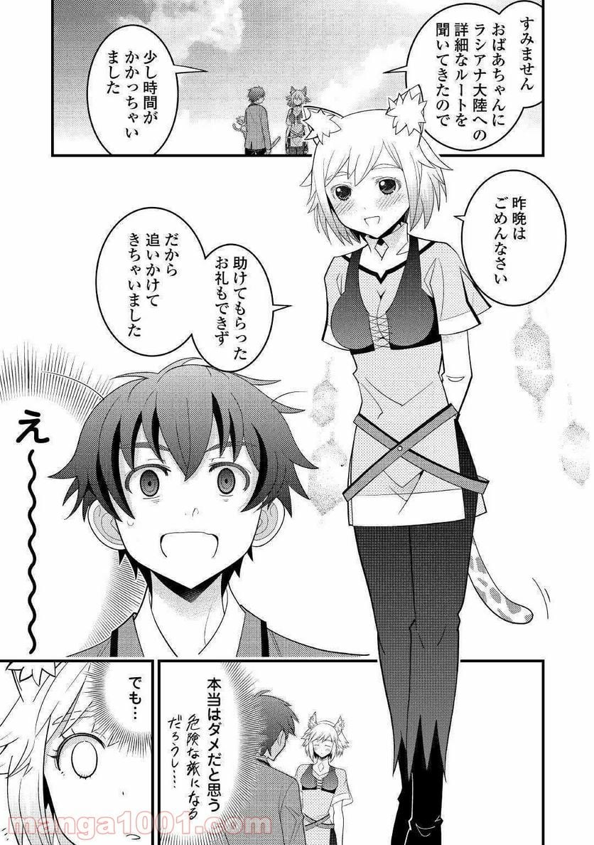 神様に加護2人分貰いました - 第5話 - Page 21