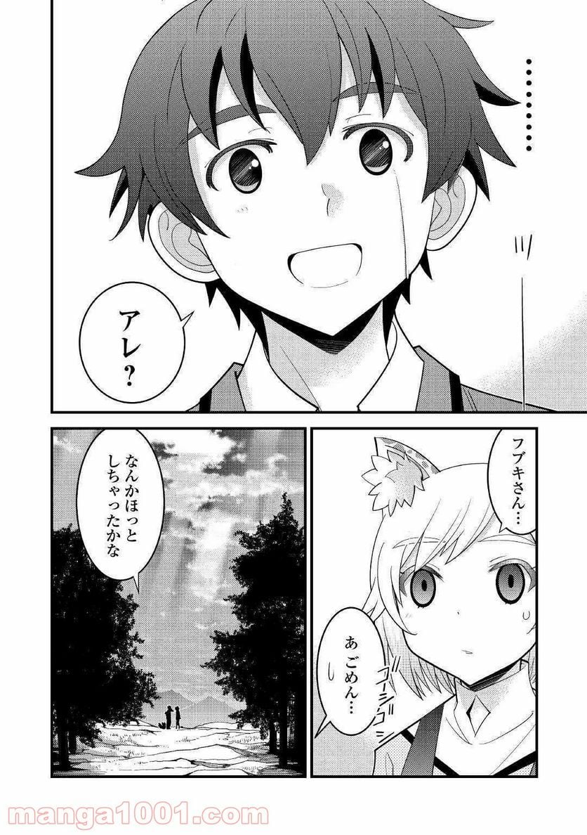 神様に加護2人分貰いました - 第5話 - Page 22