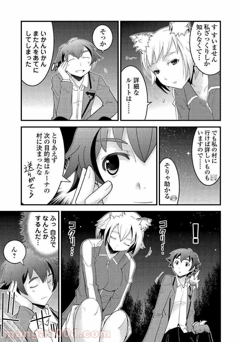 神様に加護2人分貰いました - 第5話 - Page 5