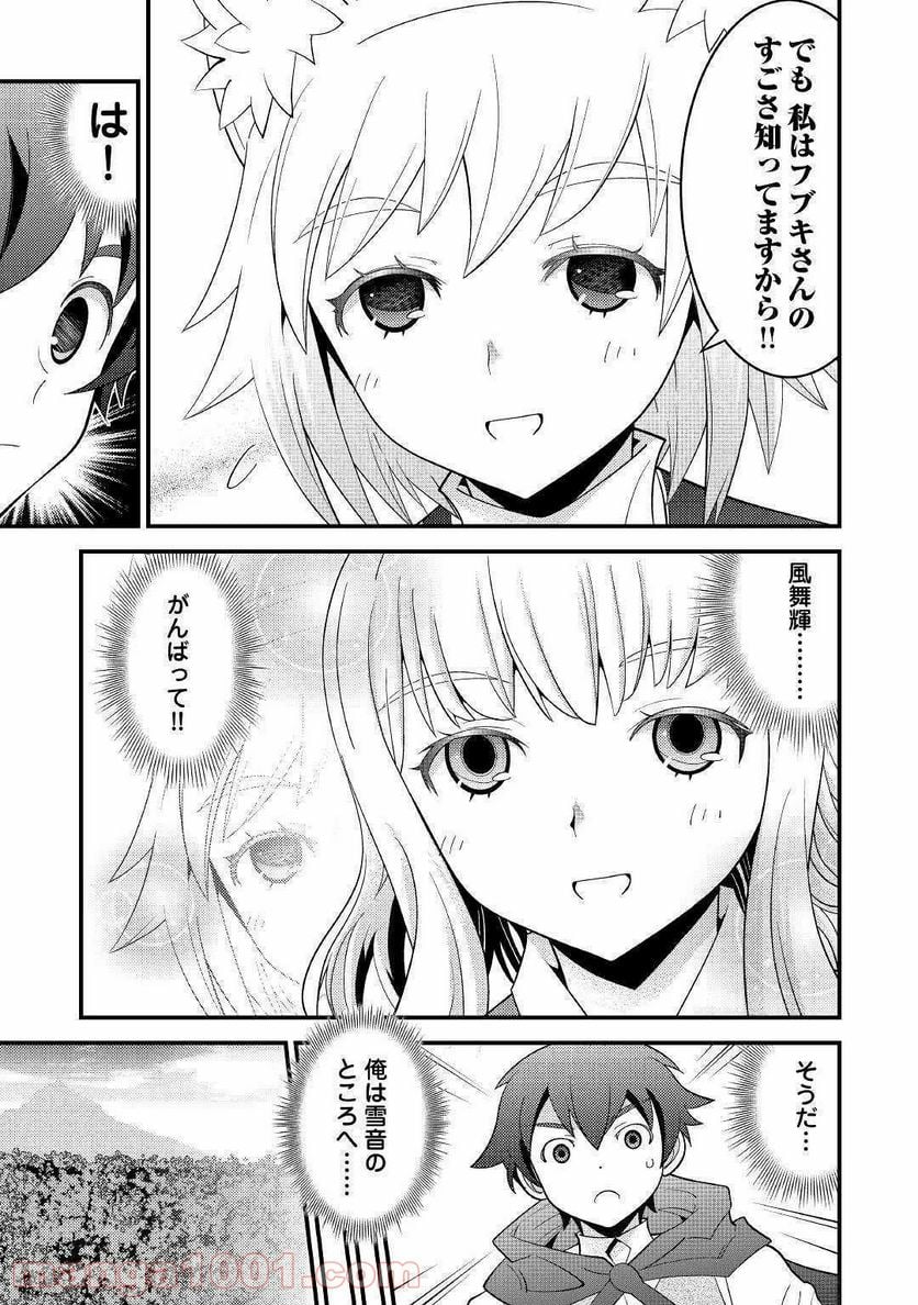 神様に加護2人分貰いました - 第6話 - Page 13