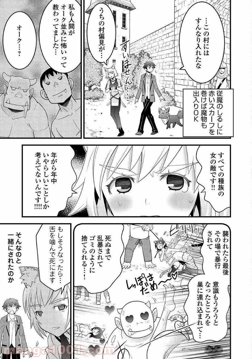 神様に加護2人分貰いました - 第6話 - Page 3