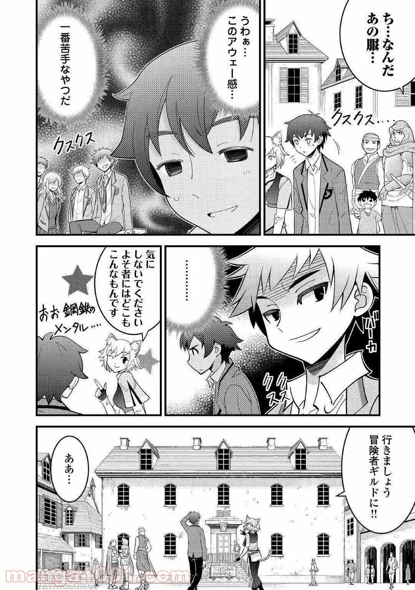 神様に加護2人分貰いました - 第6話 - Page 4