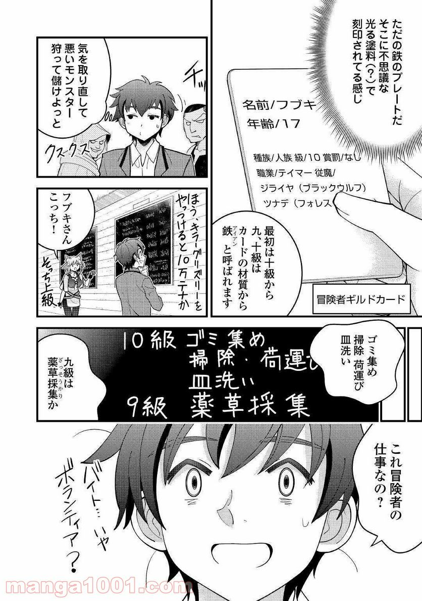 神様に加護2人分貰いました - 第6話 - Page 6