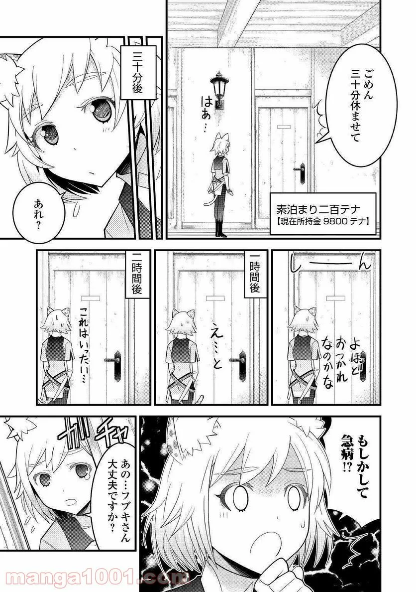 神様に加護2人分貰いました - 第6話 - Page 7