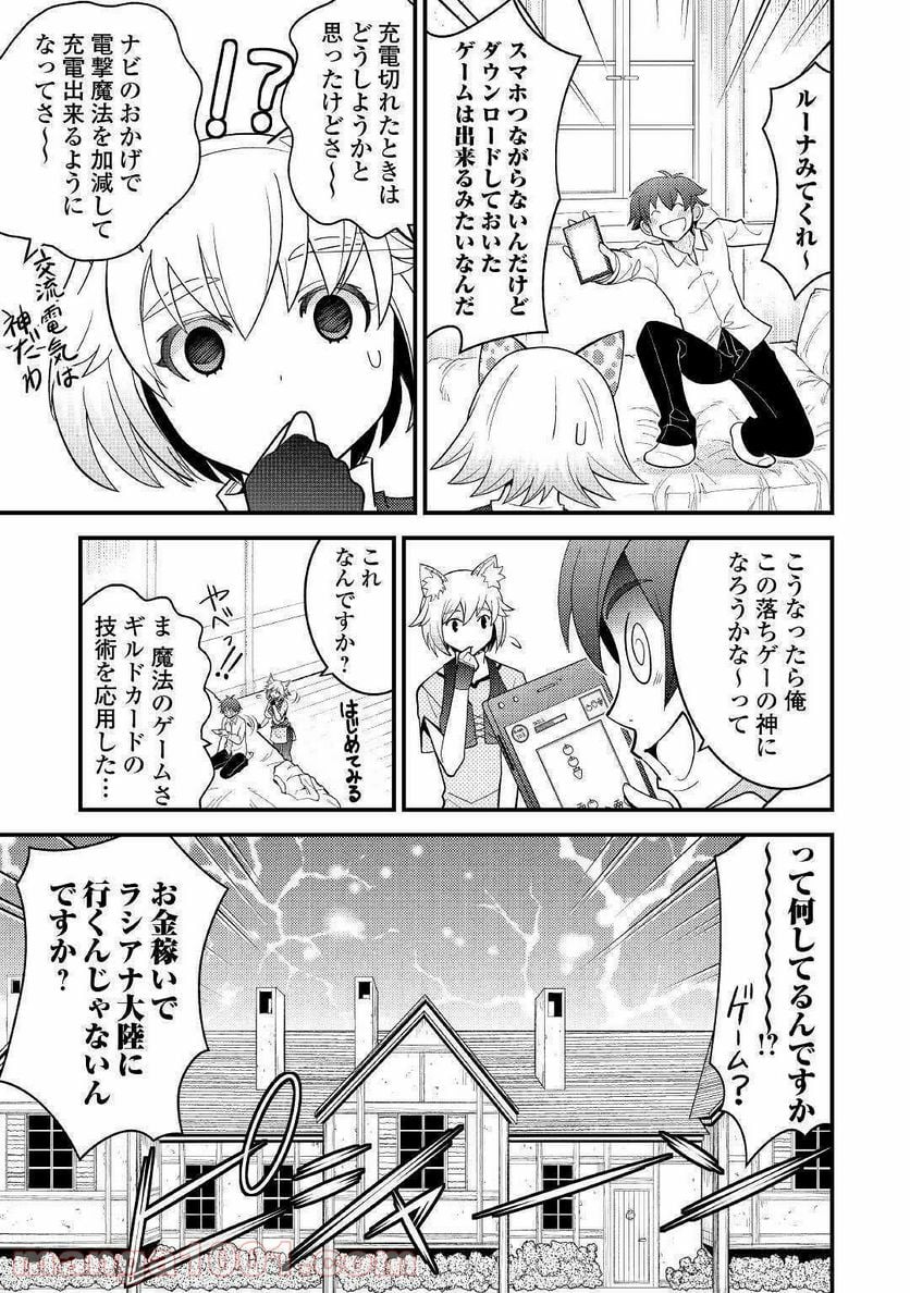 神様に加護2人分貰いました - 第6話 - Page 9