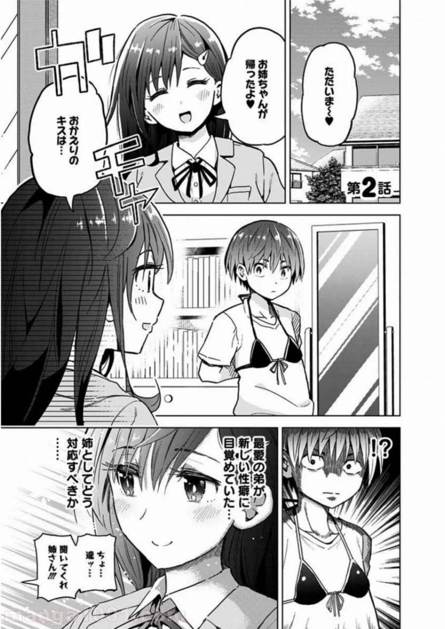 早乙女姉妹は漫画のためなら!? 第2話 - Trang 1
