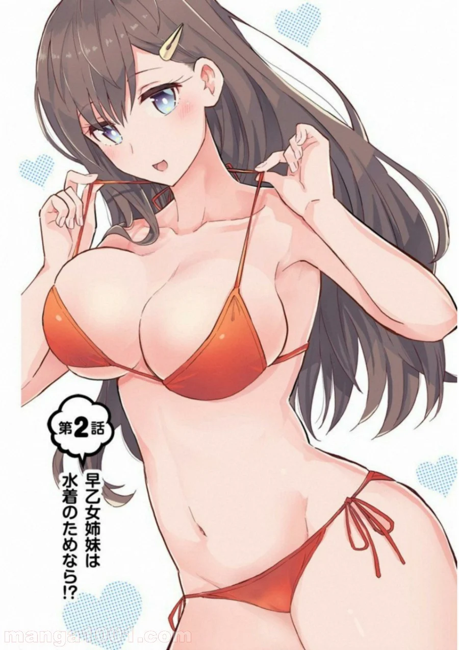 早乙女姉妹は漫画のためなら!? 第2話 - Trang 2