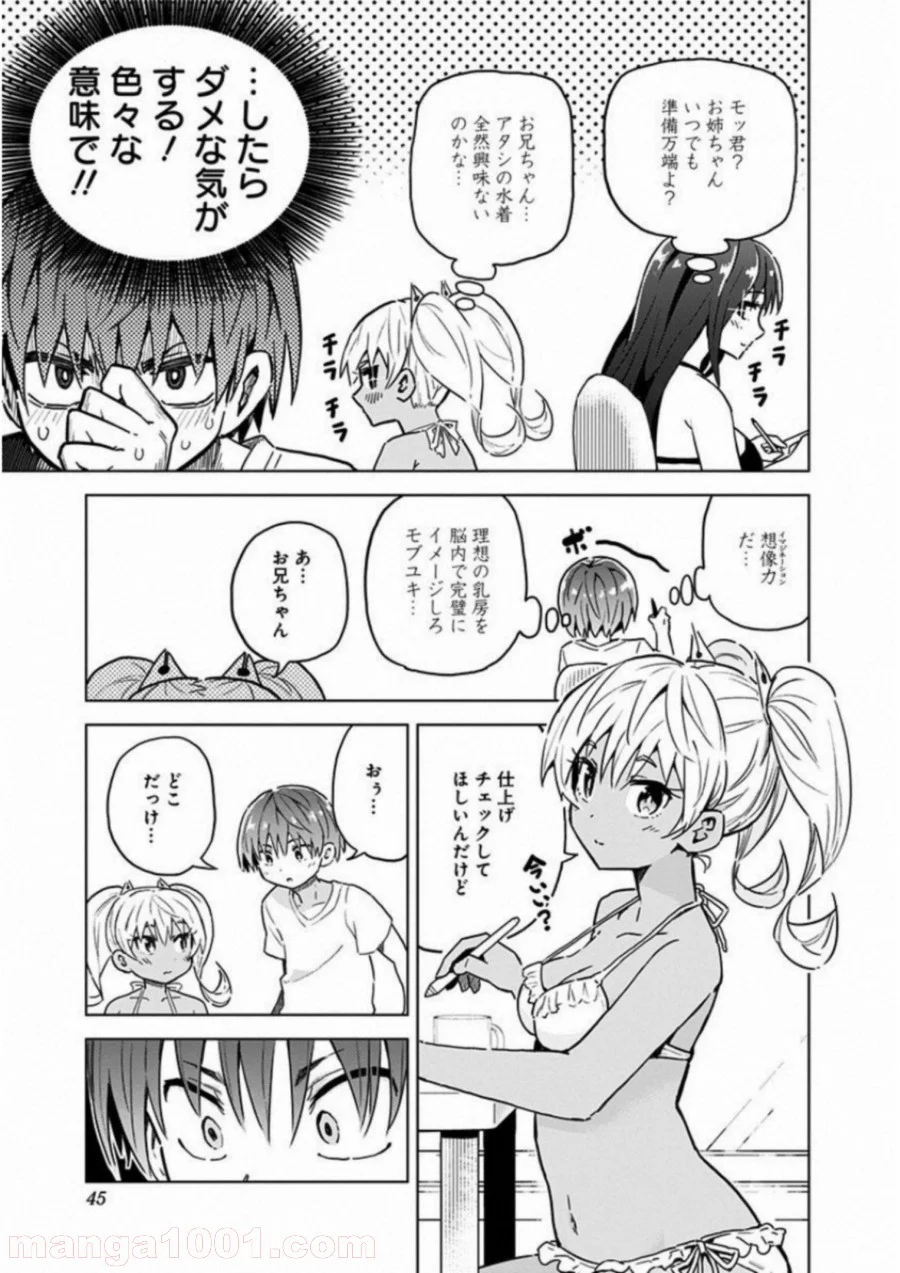 早乙女姉妹は漫画のためなら!? 第2話 - Trang 11