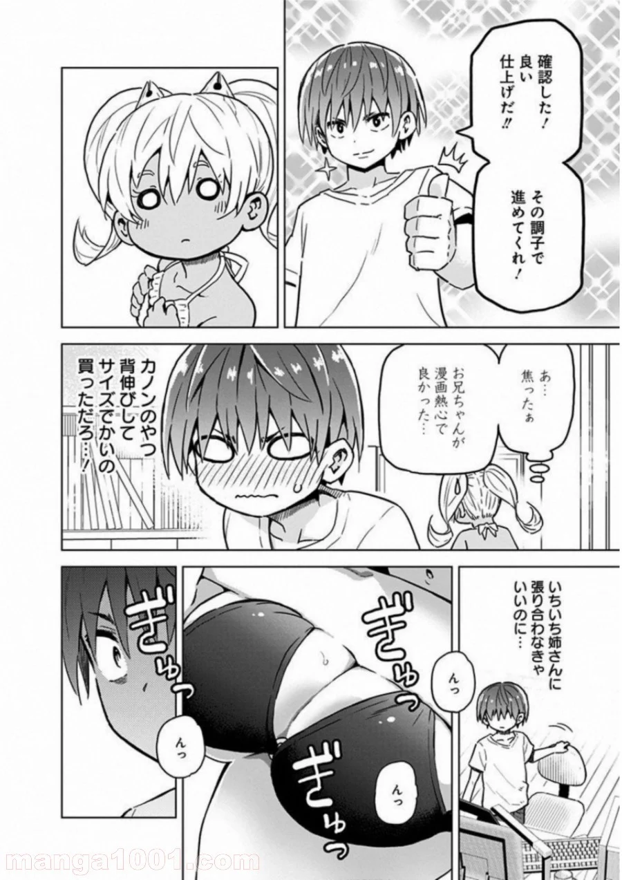 早乙女姉妹は漫画のためなら!? 第2話 - Trang 14
