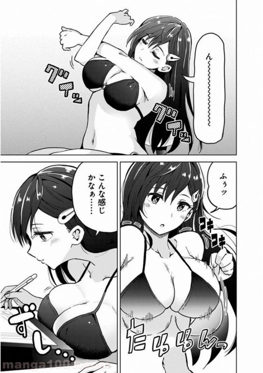 早乙女姉妹は漫画のためなら!? 第2話 - Trang 15