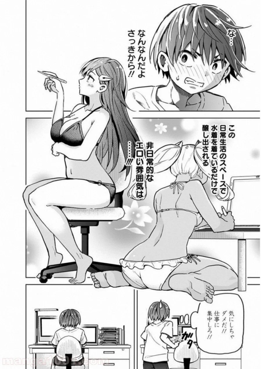 早乙女姉妹は漫画のためなら!? 第2話 - Trang 16