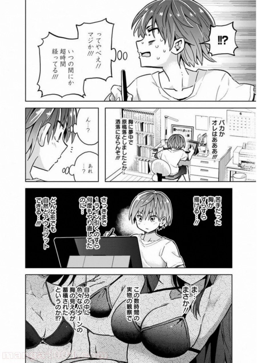 早乙女姉妹は漫画のためなら!? 第2話 - Trang 18