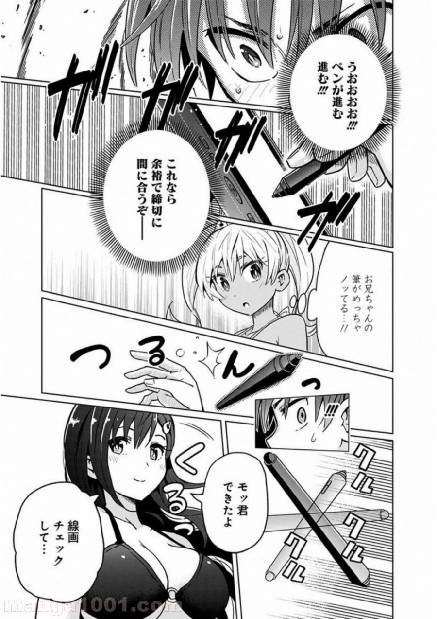早乙女姉妹は漫画のためなら!? 第2話 - Trang 19