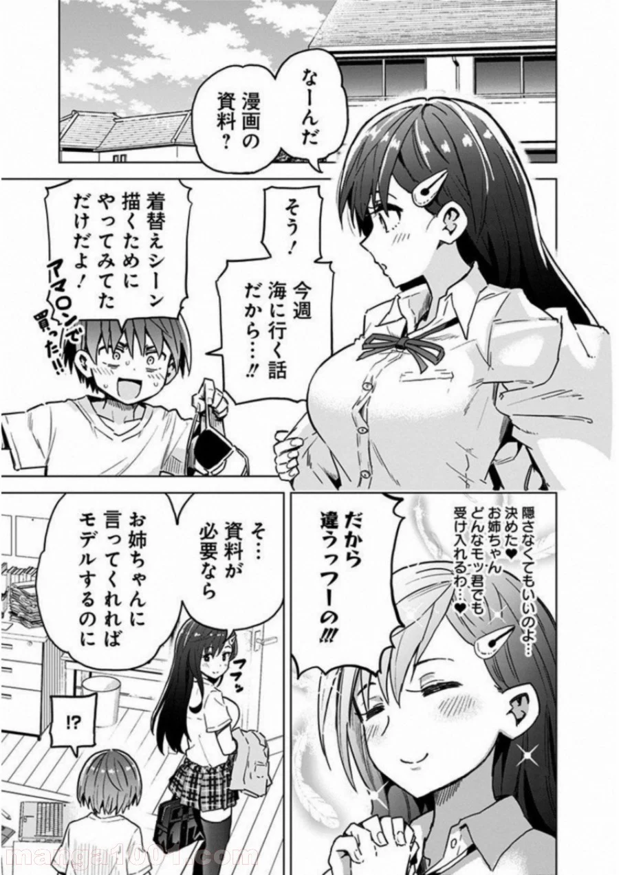 早乙女姉妹は漫画のためなら!? 第2話 - Trang 3