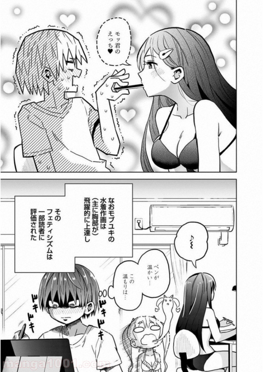 早乙女姉妹は漫画のためなら!? 第2話 - Trang 23