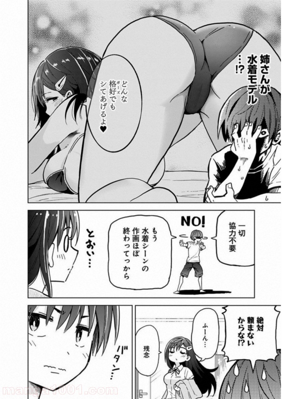早乙女姉妹は漫画のためなら!? 第2話 - Trang 4