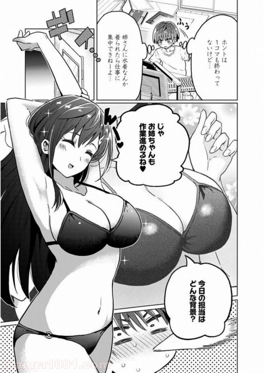 早乙女姉妹は漫画のためなら!? 第2話 - Trang 5