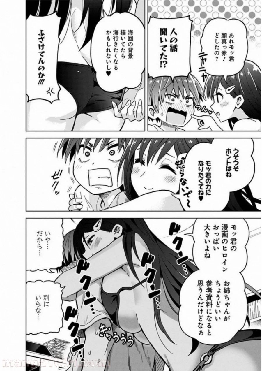 早乙女姉妹は漫画のためなら!? 第2話 - Trang 6