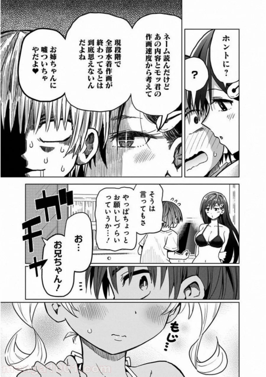 早乙女姉妹は漫画のためなら!? 第2話 - Trang 7