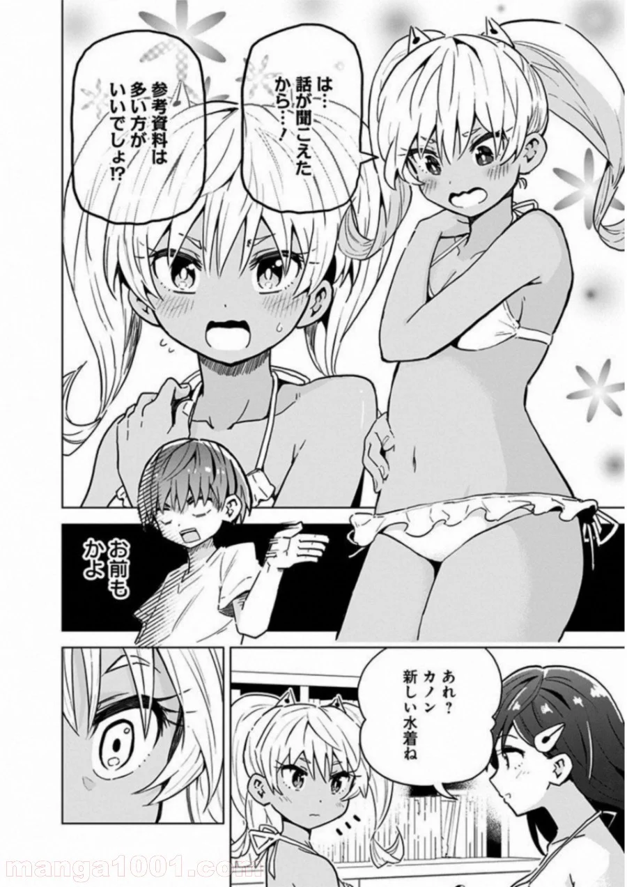 早乙女姉妹は漫画のためなら!? 第2話 - Trang 8