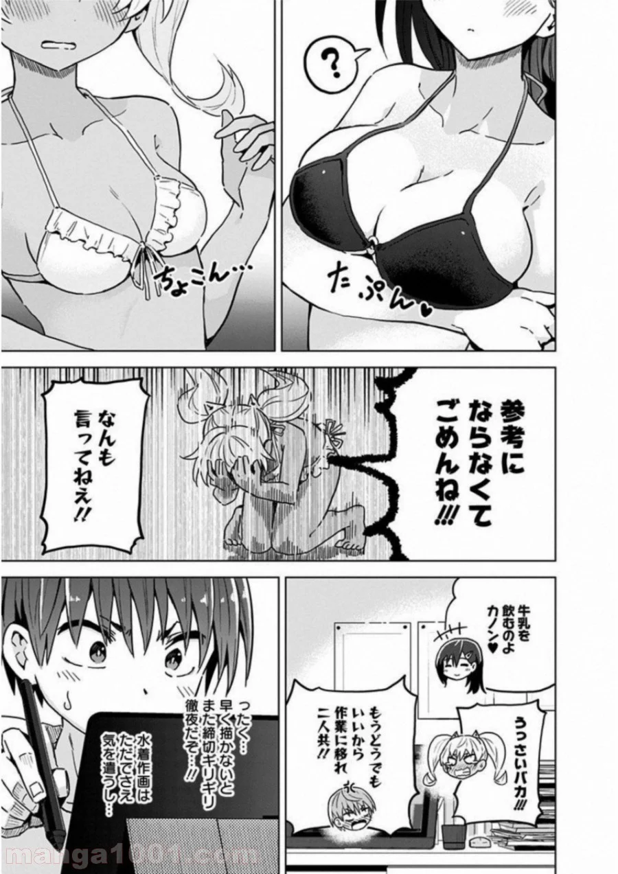 早乙女姉妹は漫画のためなら!? 第2話 - Trang 9