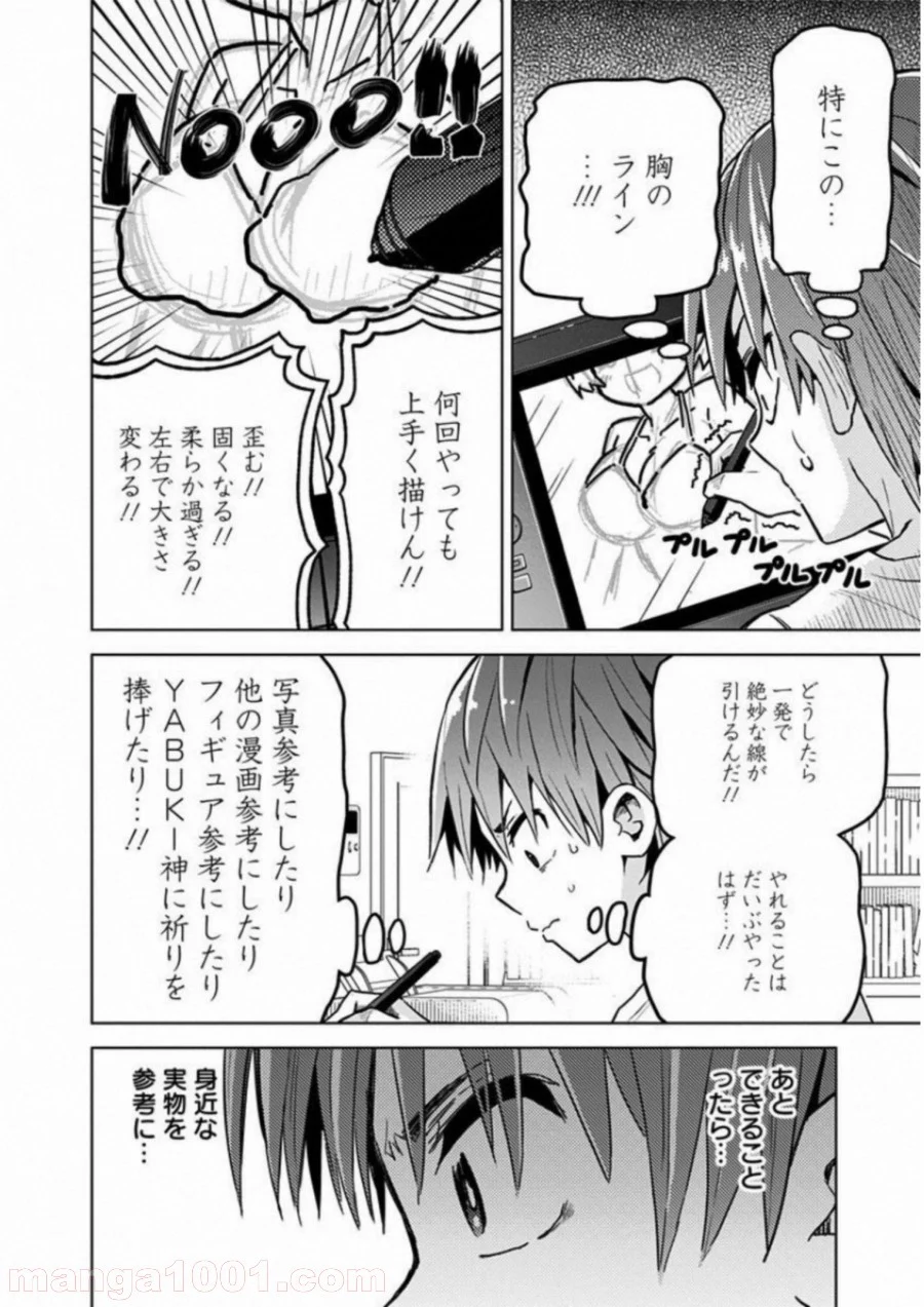 早乙女姉妹は漫画のためなら!? 第2話 - Trang 10