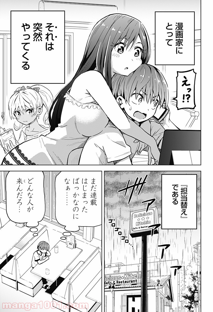 早乙女姉妹は漫画のためなら!? 第4話 - Trang 1
