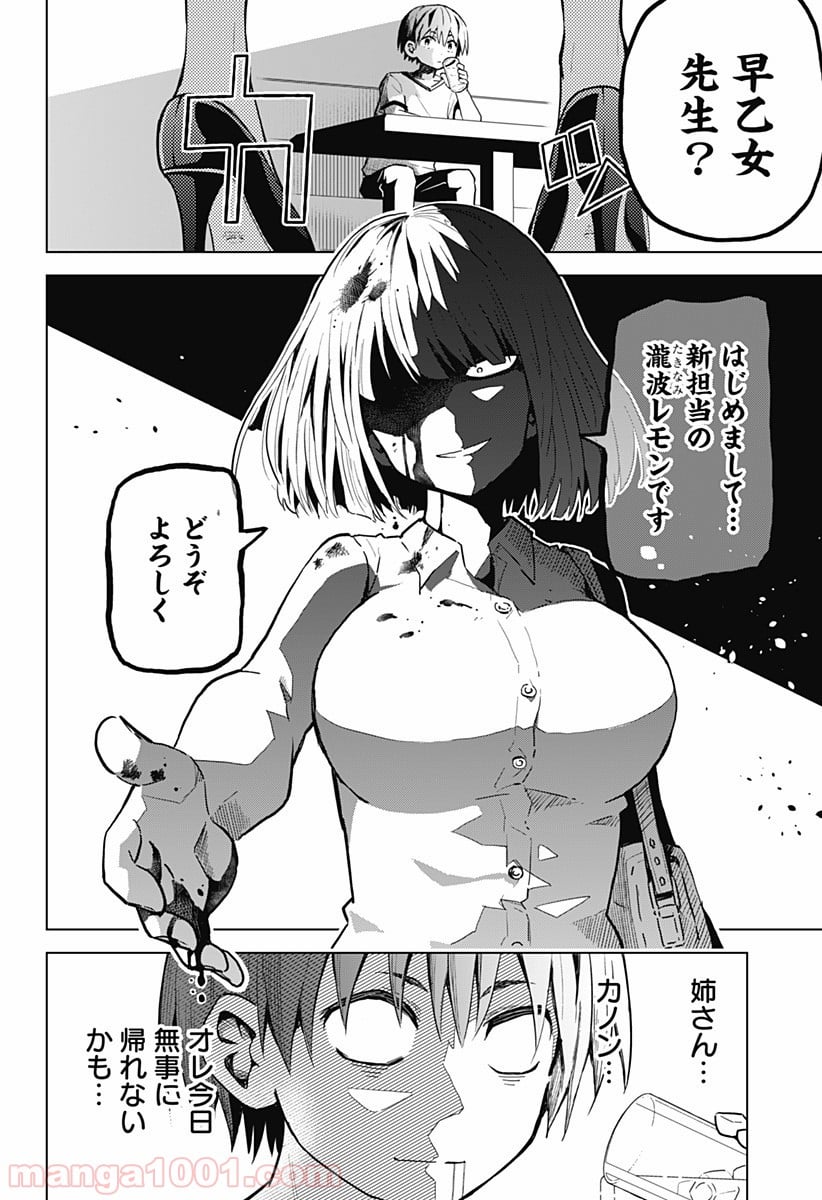早乙女姉妹は漫画のためなら!? 第4話 - Trang 2