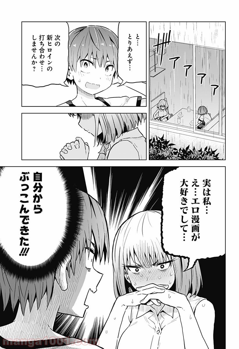 早乙女姉妹は漫画のためなら!? 第4話 - Trang 13