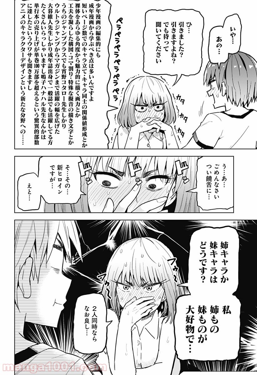 早乙女姉妹は漫画のためなら!? 第4話 - Trang 14
