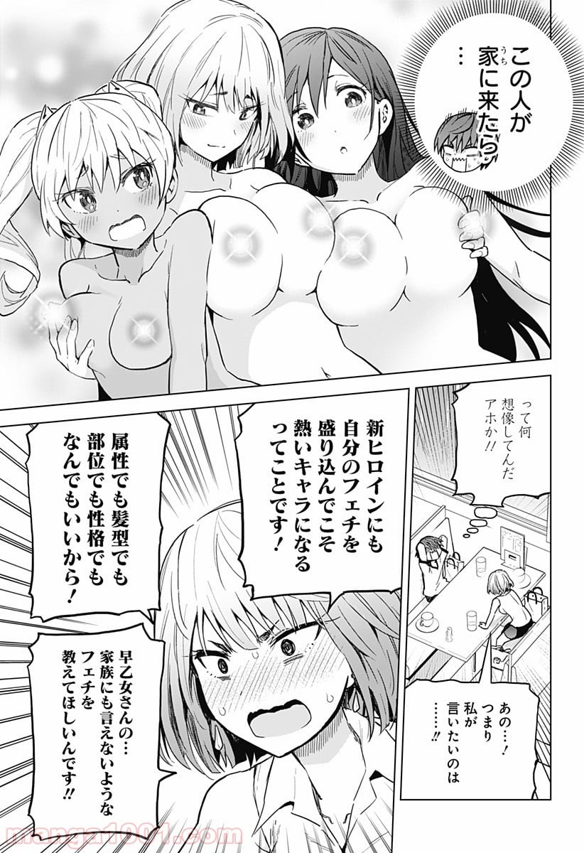 早乙女姉妹は漫画のためなら!? 第4話 - Trang 15