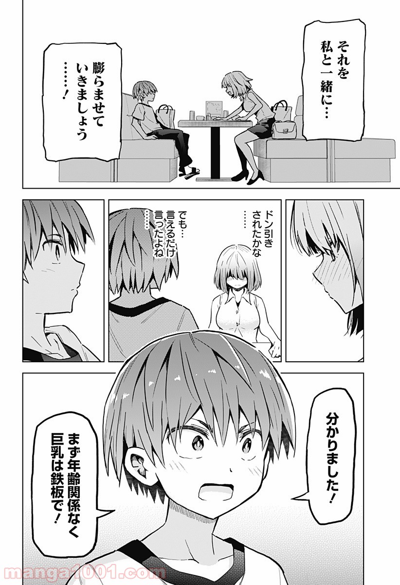 早乙女姉妹は漫画のためなら!? 第4話 - Trang 16