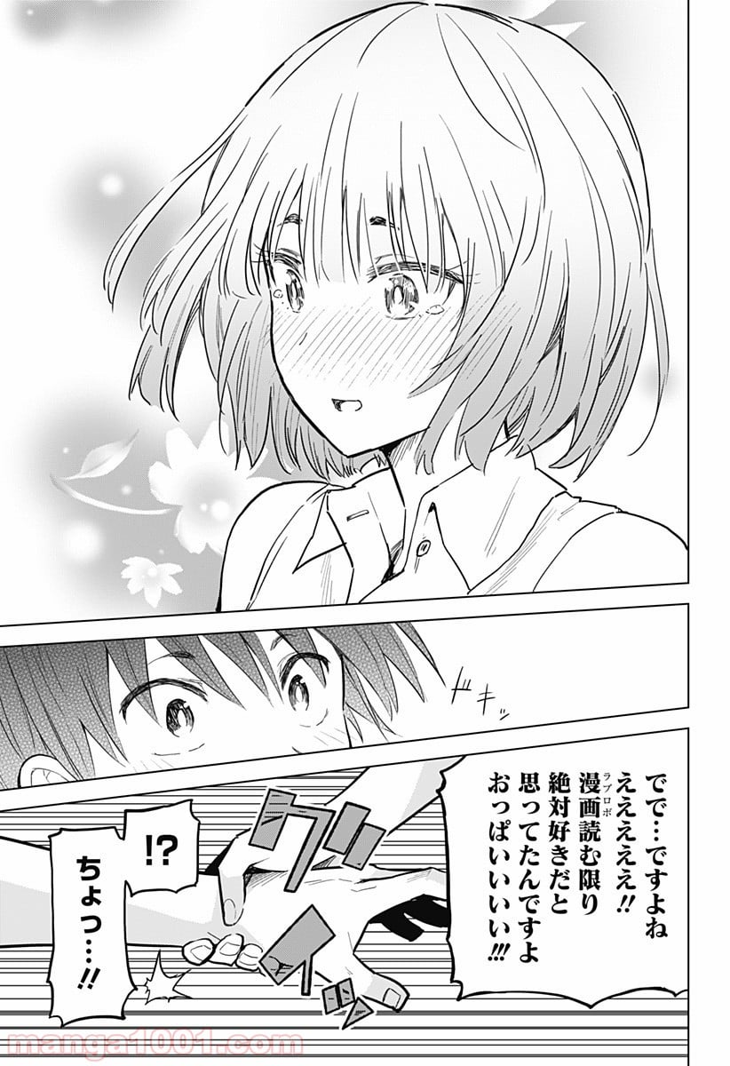 早乙女姉妹は漫画のためなら!? 第4話 - Trang 17