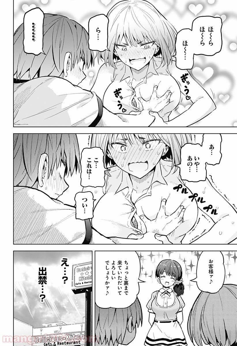 早乙女姉妹は漫画のためなら!? 第4話 - Trang 18