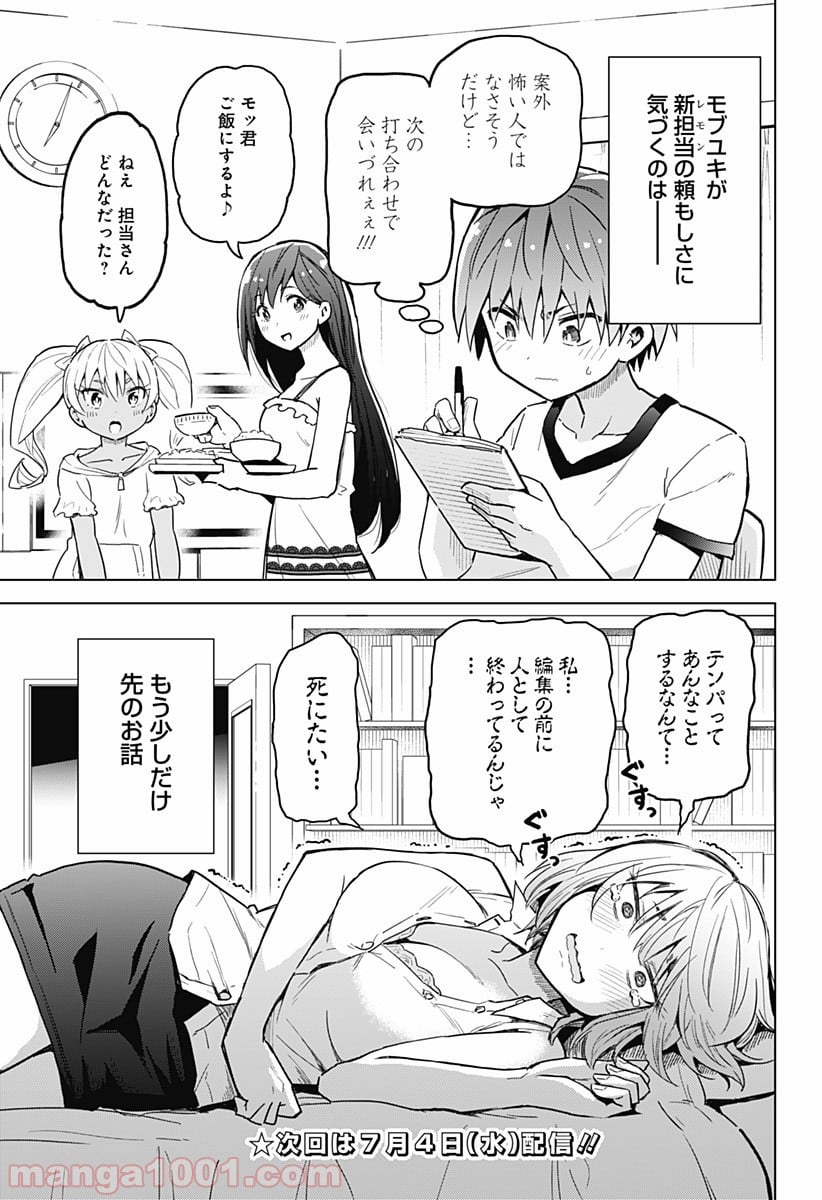 早乙女姉妹は漫画のためなら!? 第4話 - Trang 19