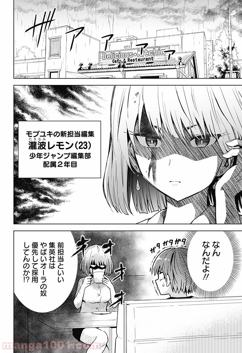早乙女姉妹は漫画のためなら!? 第4話 - Trang 4