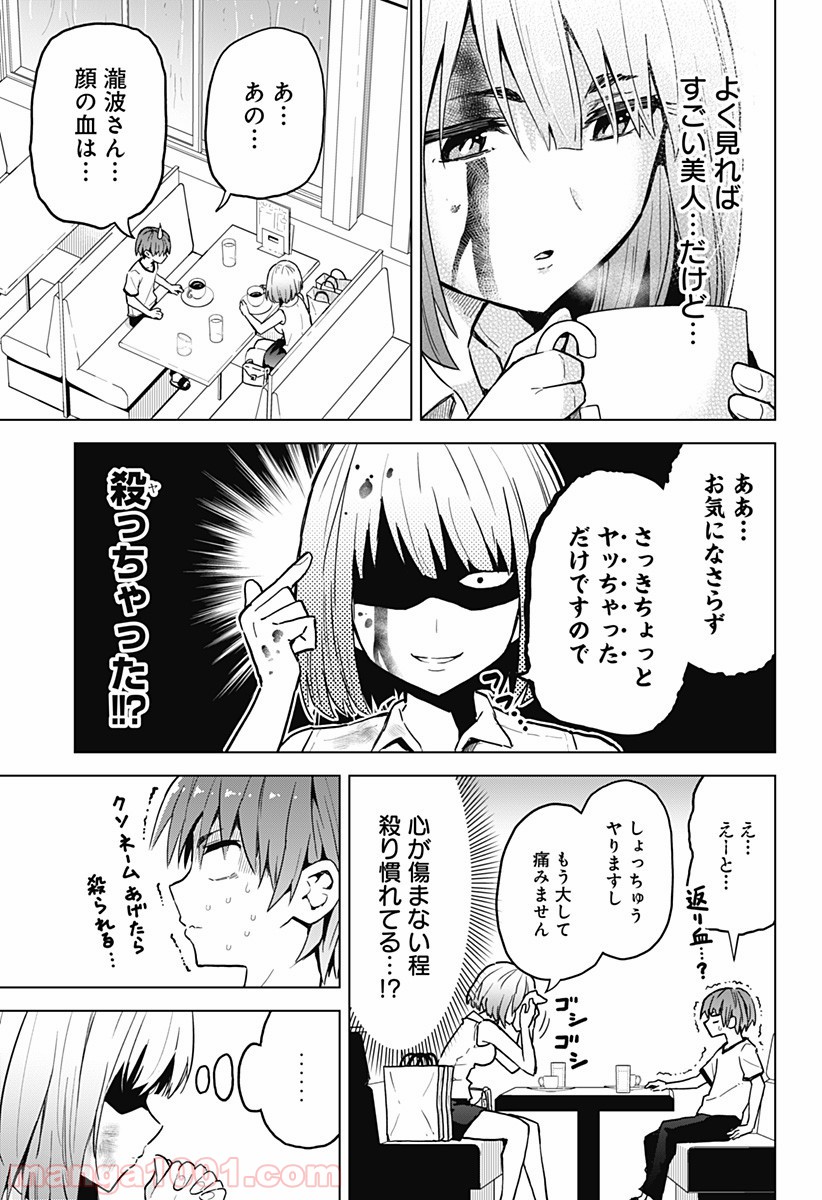 早乙女姉妹は漫画のためなら!? 第4話 - Trang 5