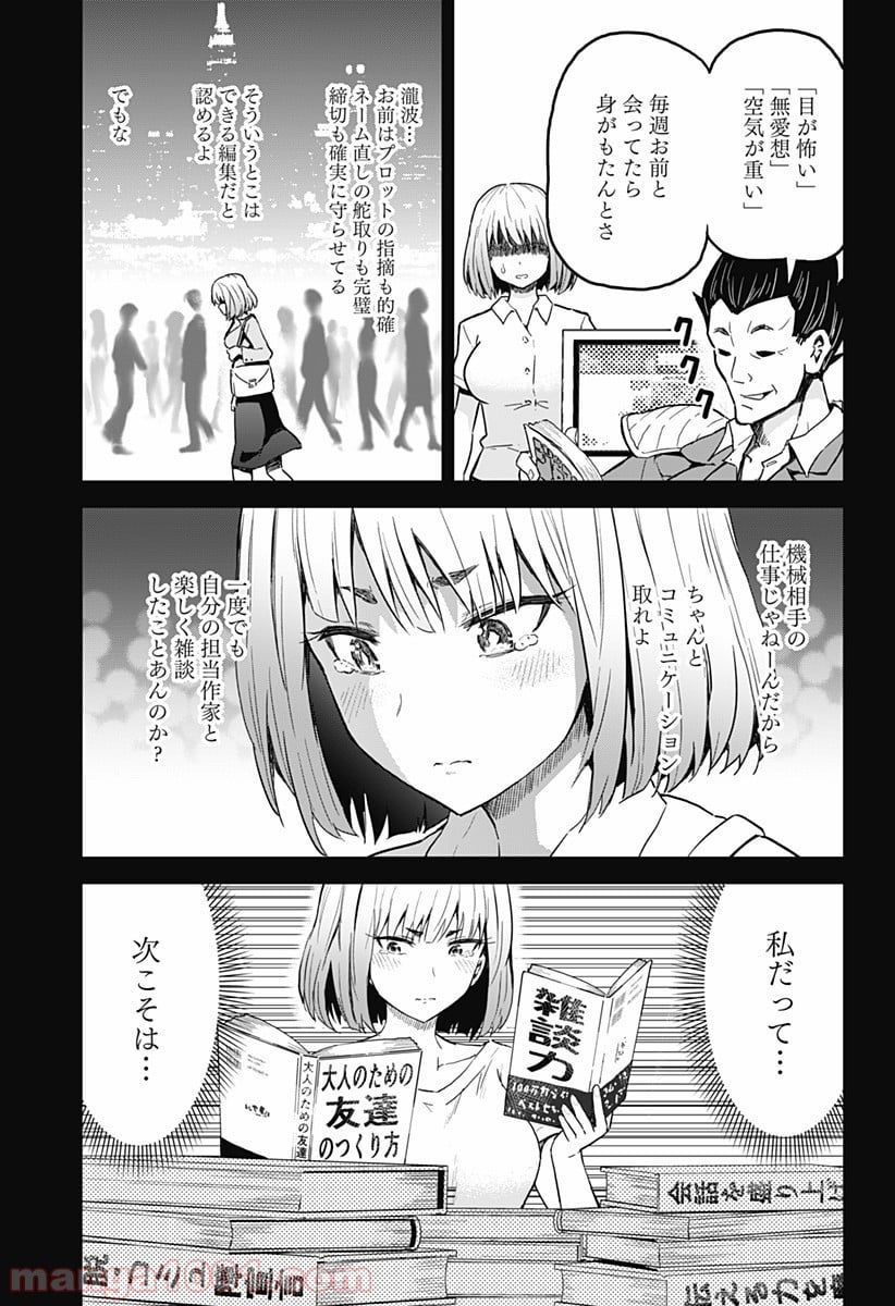早乙女姉妹は漫画のためなら!? 第4話 - Trang 7