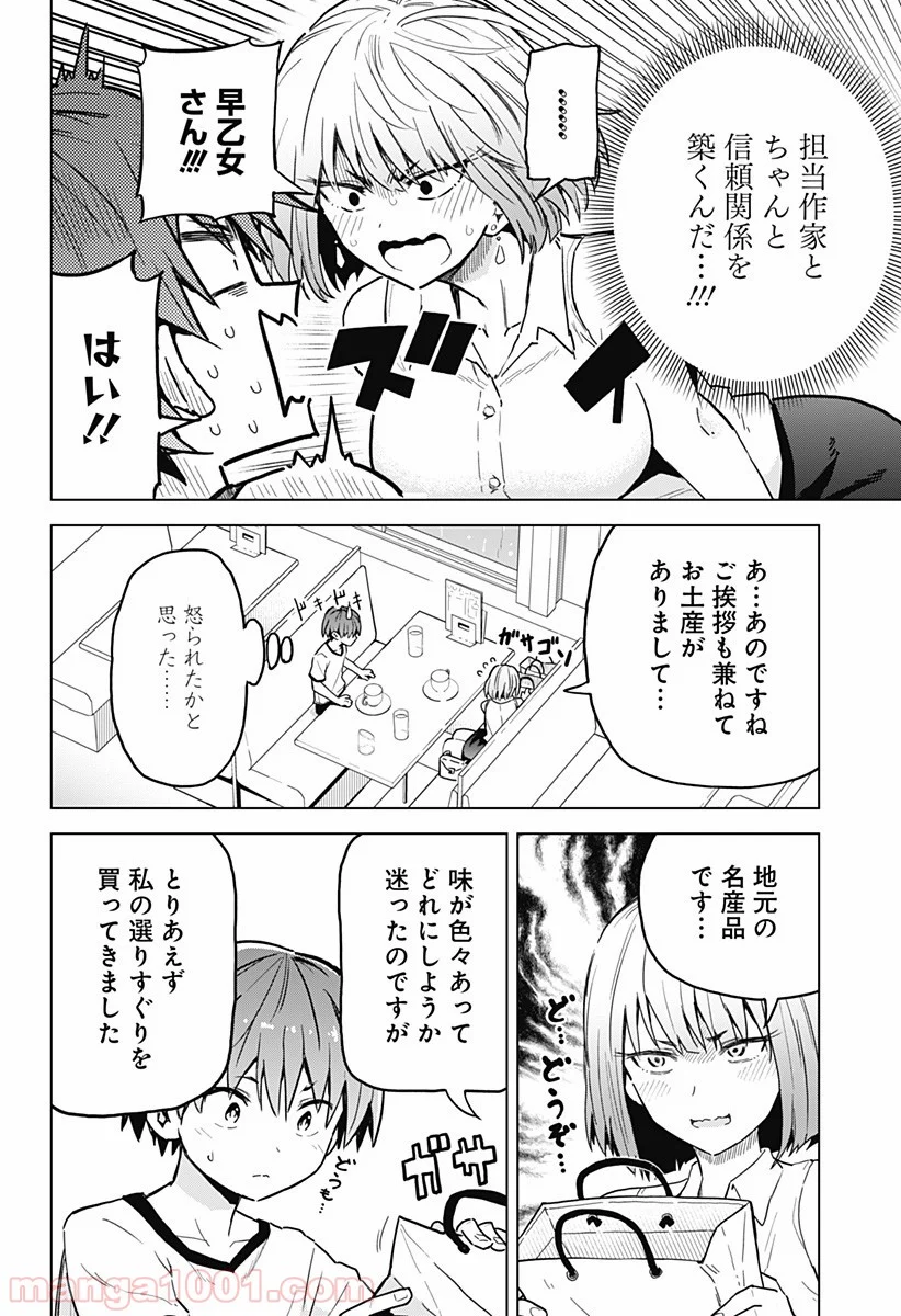 早乙女姉妹は漫画のためなら!? 第4話 - Trang 8