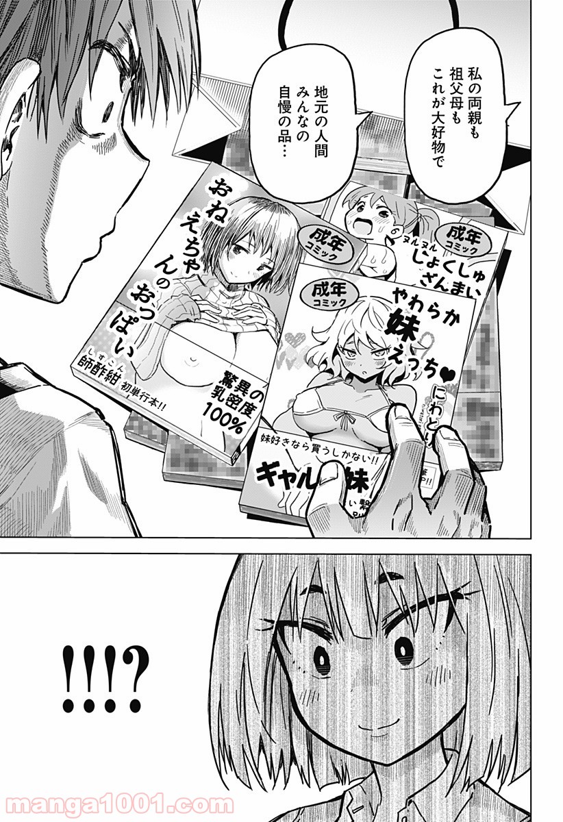 早乙女姉妹は漫画のためなら!? 第4話 - Trang 9