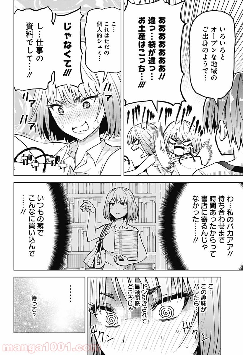 早乙女姉妹は漫画のためなら!? 第4話 - Trang 10